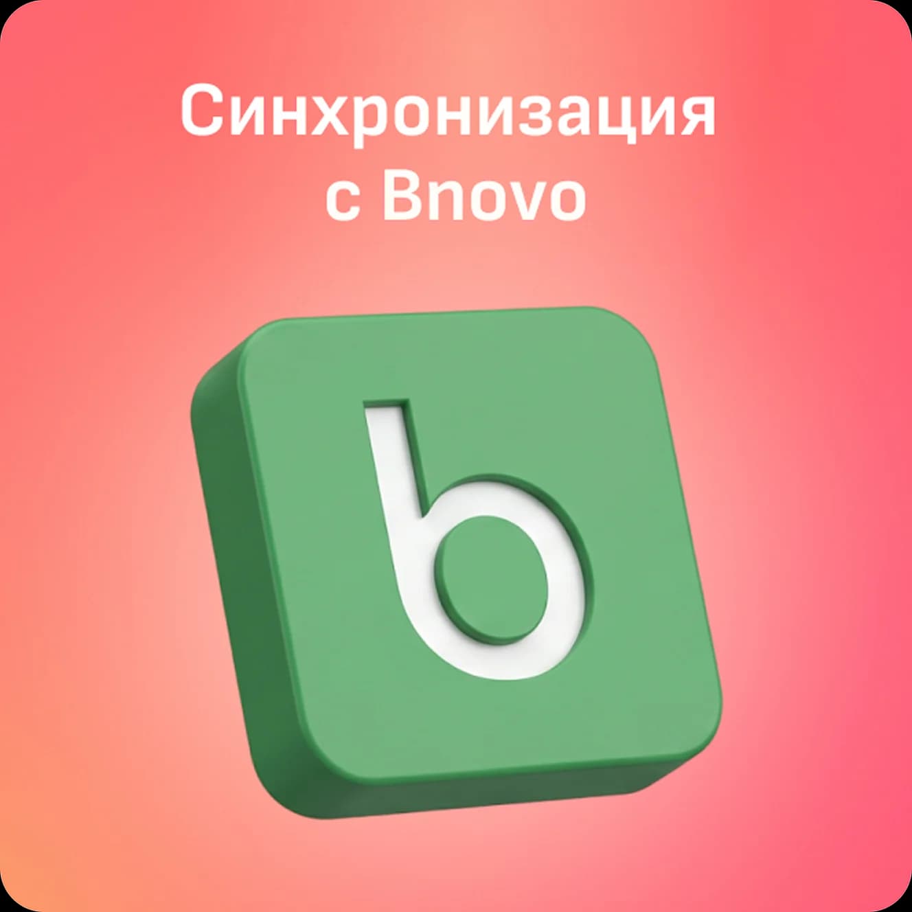 Инструкция отельерам для синхронизации с Bnovo в кабинете ЖилиБыли