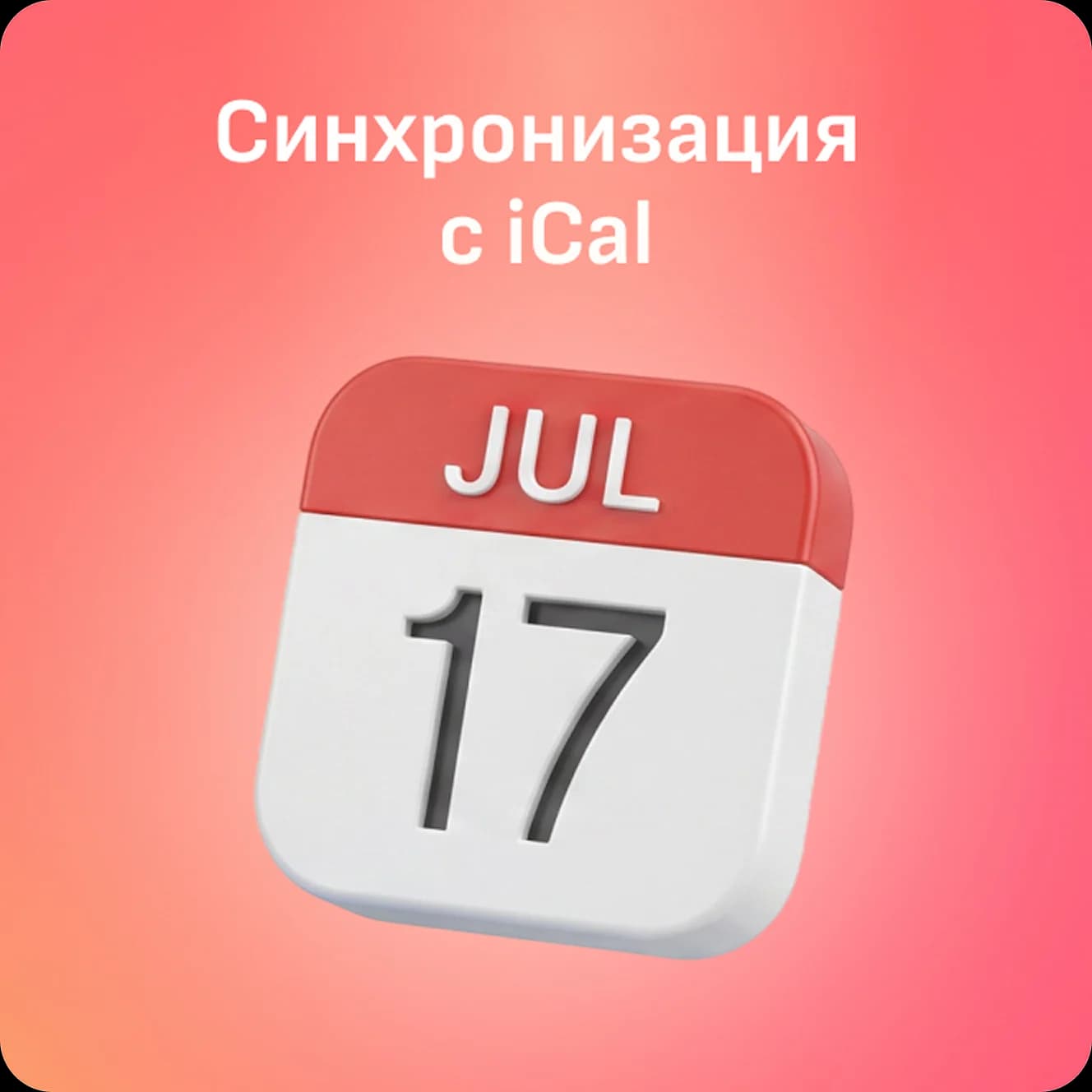 Инструкция отельерам для синхронизации с iCal в кабинете ЖилиБыли