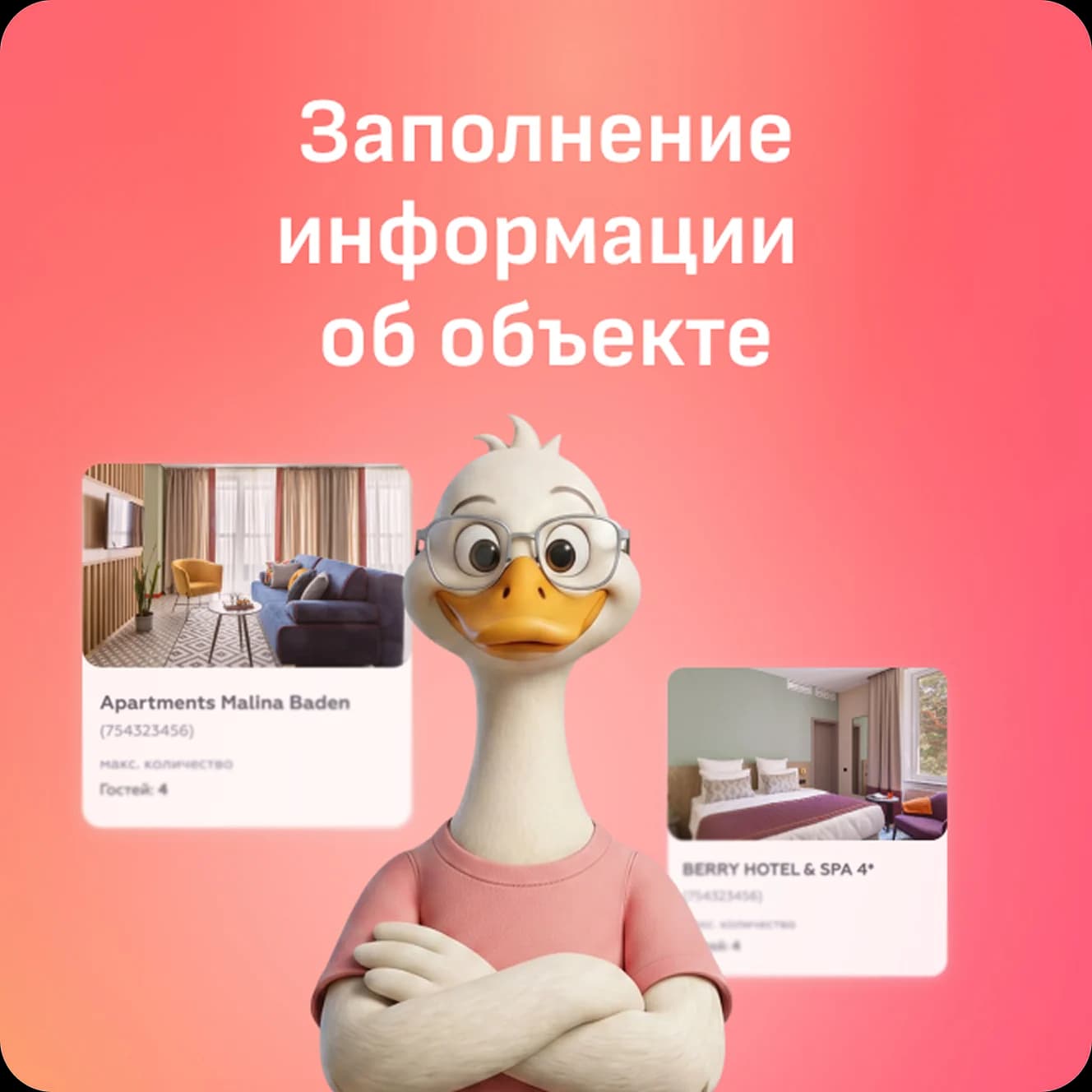 Инструкция отельерам как добавить информацию об объекте
