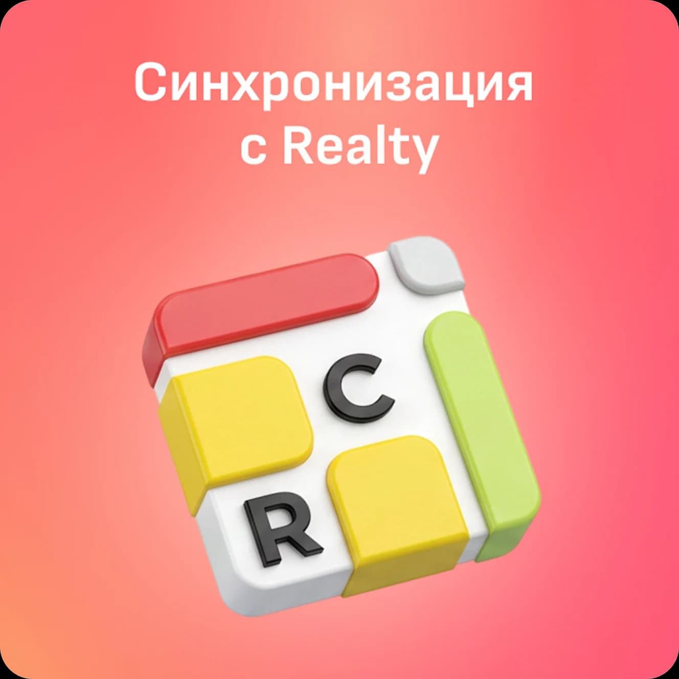 Инструкция отельерам для синхронизации с RealtyCalendar в кабинете ЖилиБыли