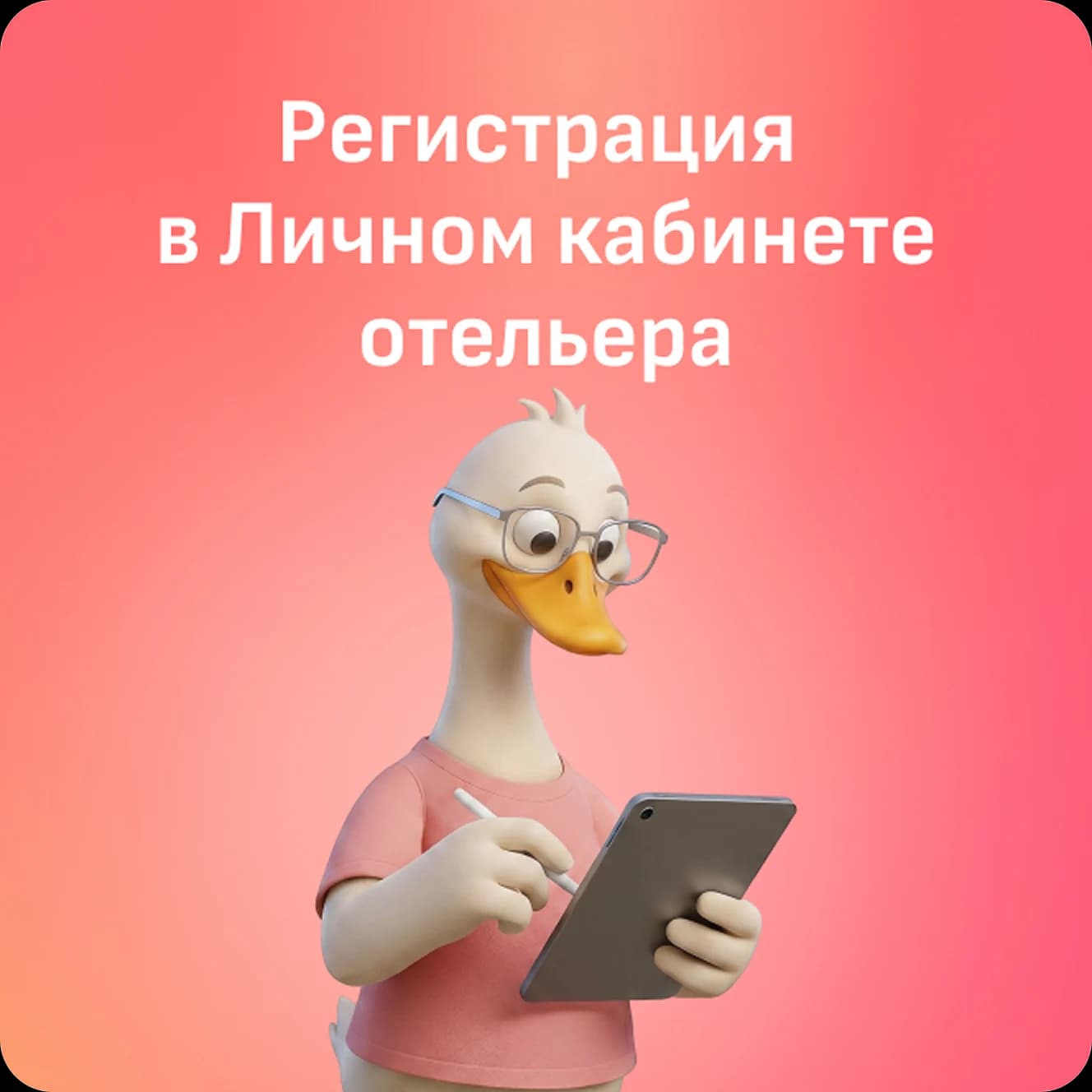 Инструкция отельерам как зарегистрироваться в личном кабинете ЖилиБыли