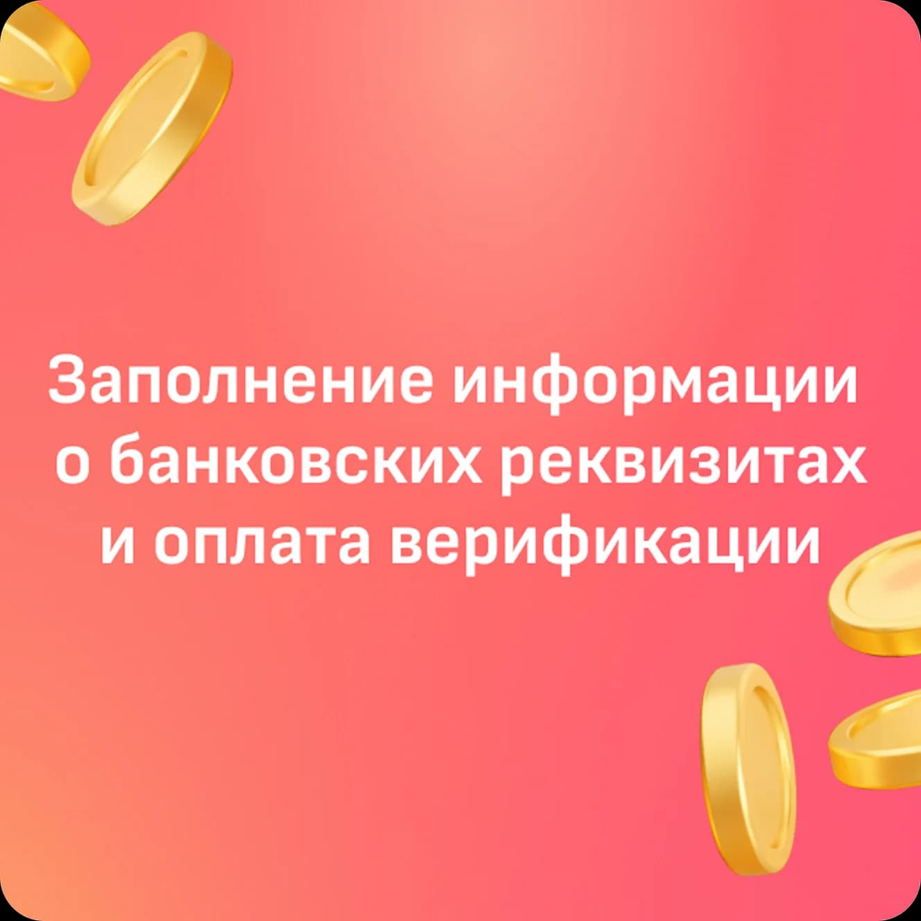 Инструкция отельерам как добавить банковские реквизиты, оплатить верификацию