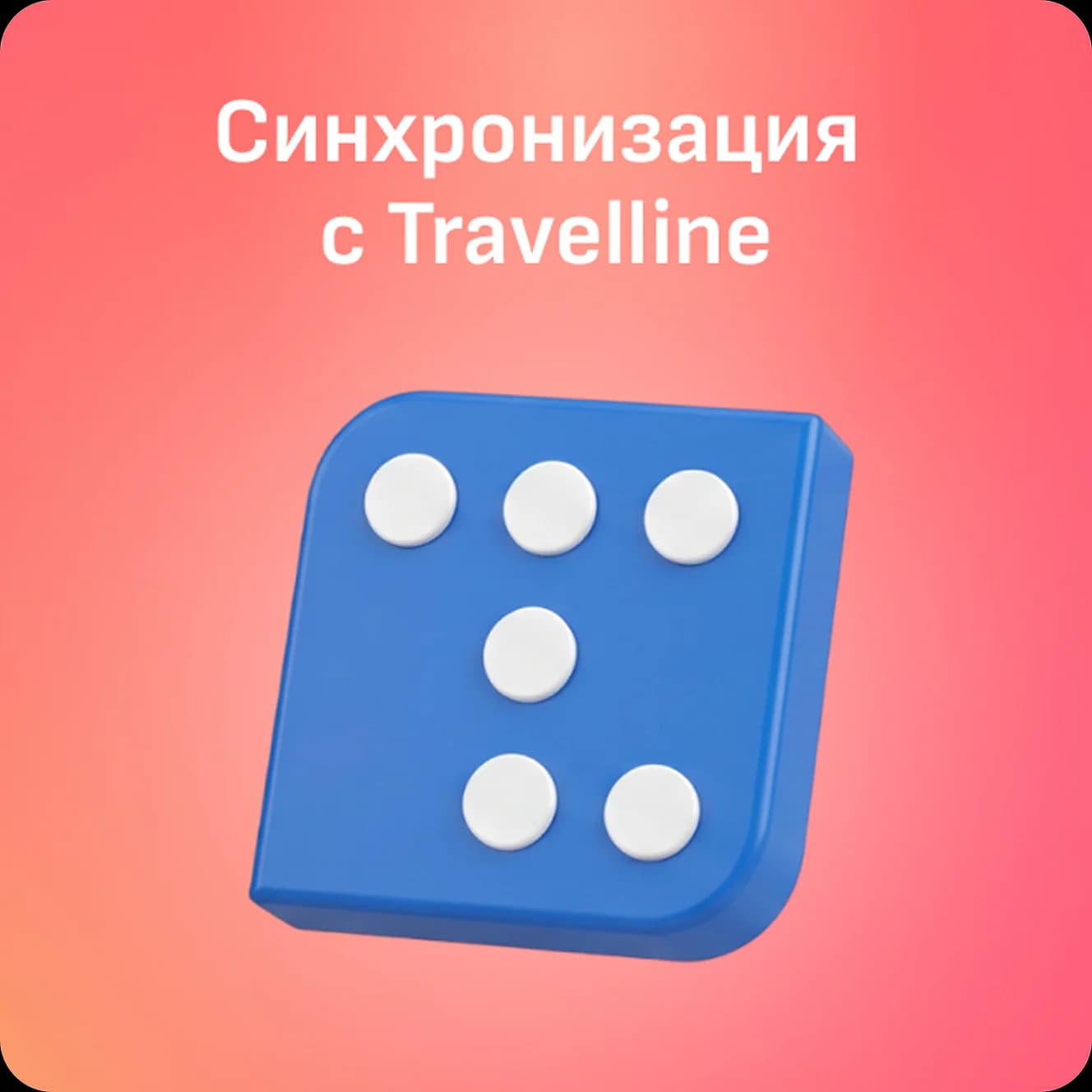 Инструкция отельерам для синхронизации с TravelLine в кабинете ЖилиБыли