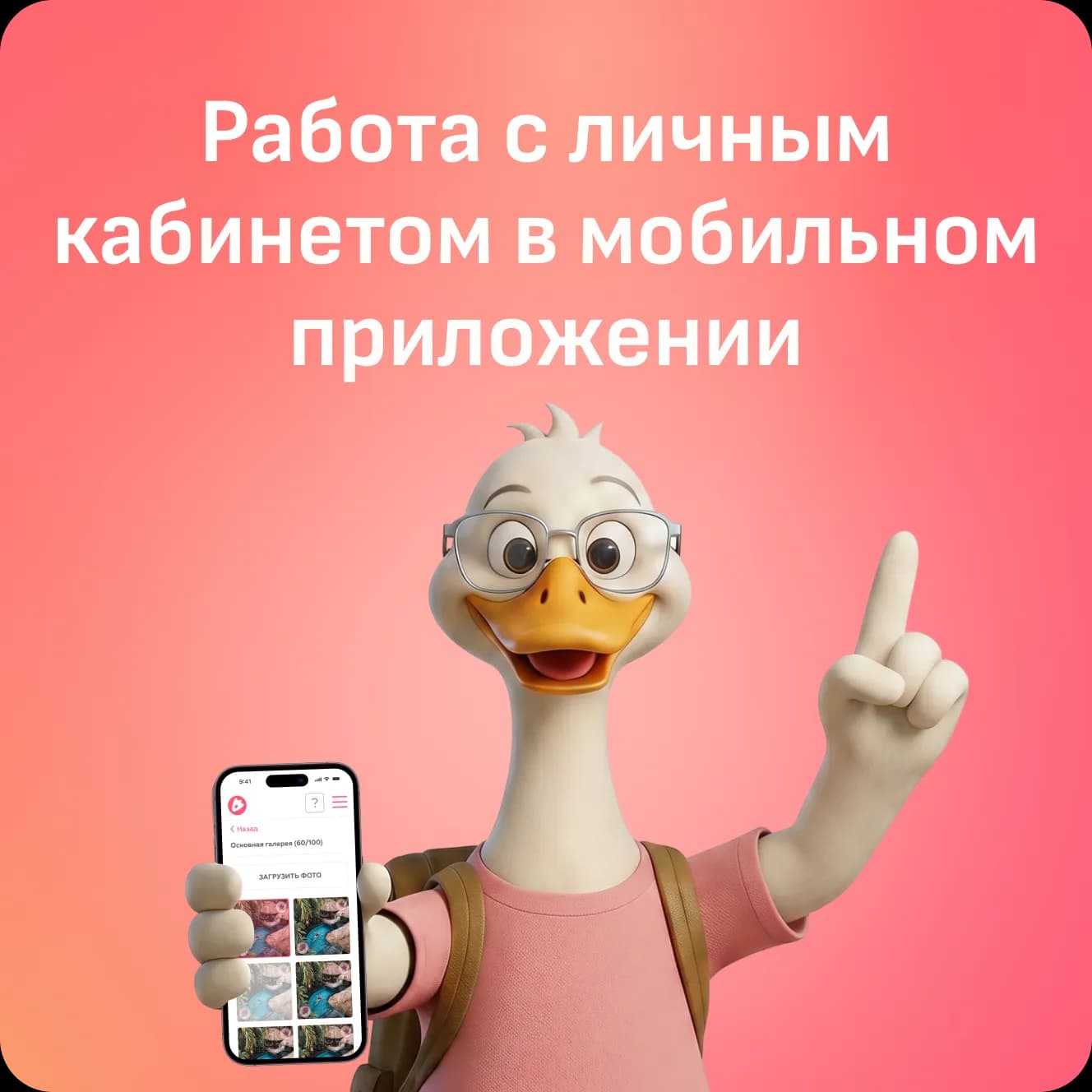 Личный кабинет Отельера в мобильном приложении ЖилиБыли